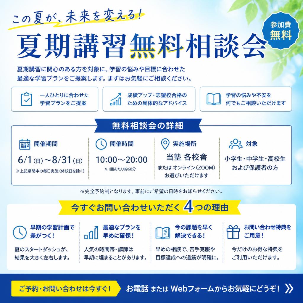 7. 無料相談会のお知らせ
