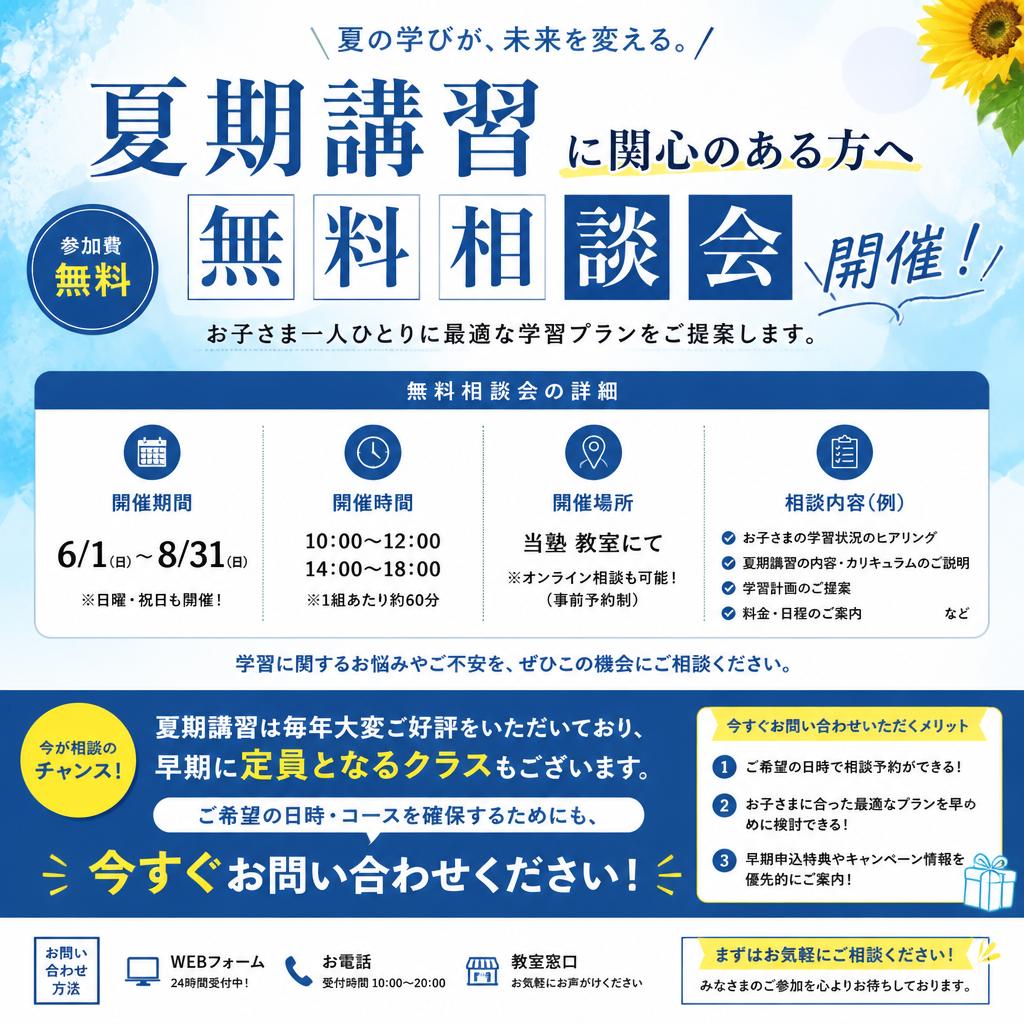 7. 無料相談会のお知らせ