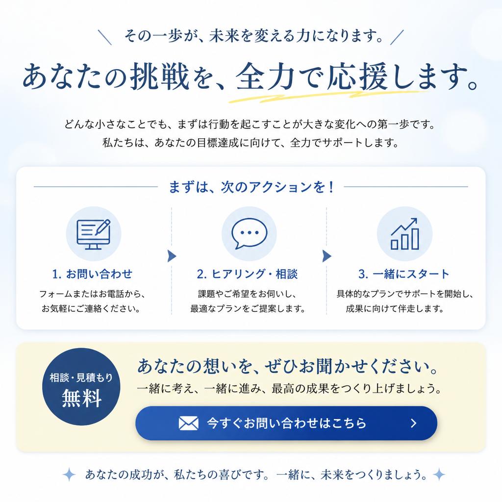 7. 未来を切り開くために、一歩踏み出そう！