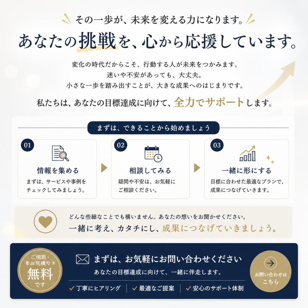 7. 未来を切り開くために、一歩踏み出そう！