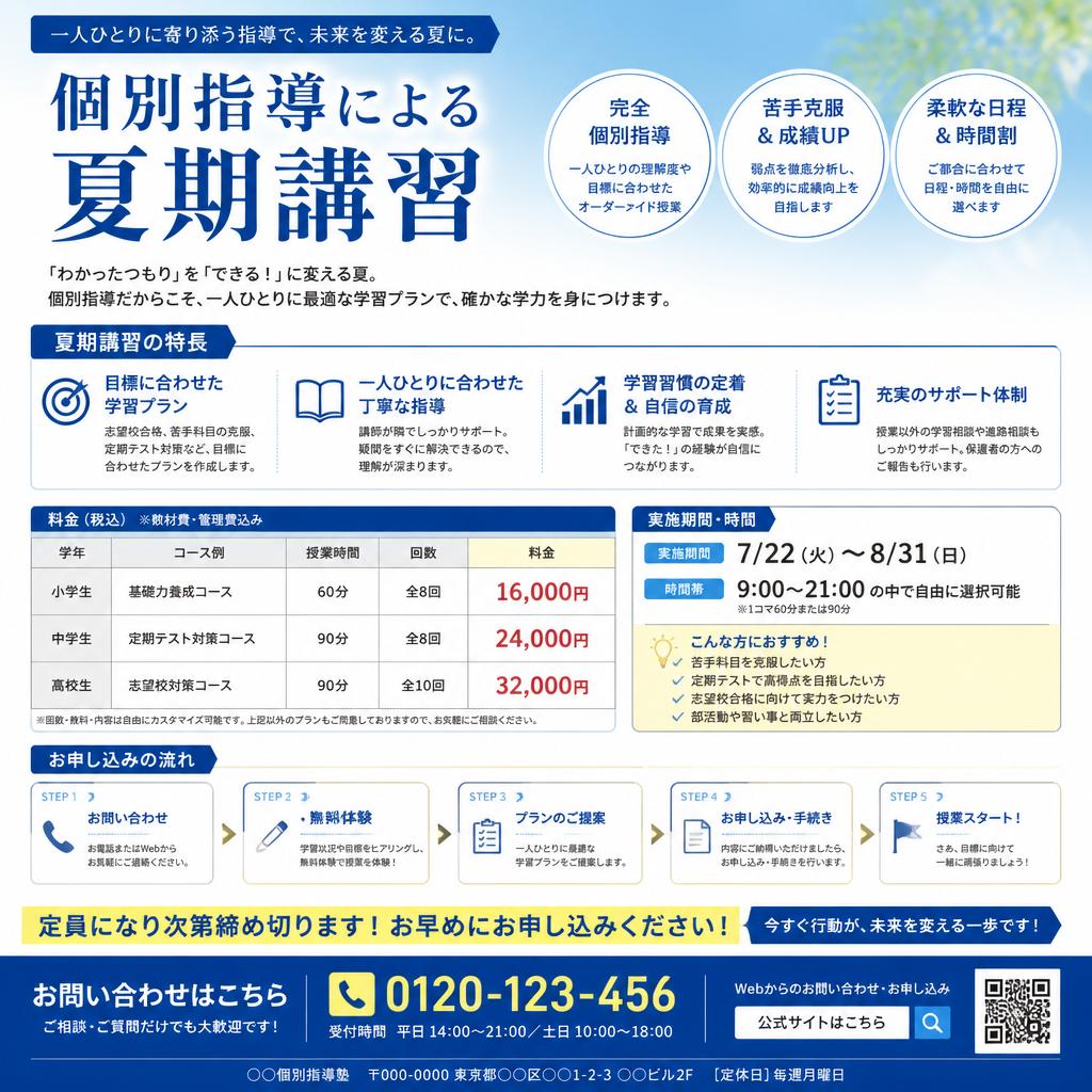 今すぐお申し込みを！