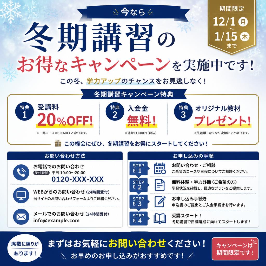 今すぐお問い合わせ！お得なキャンペーン中