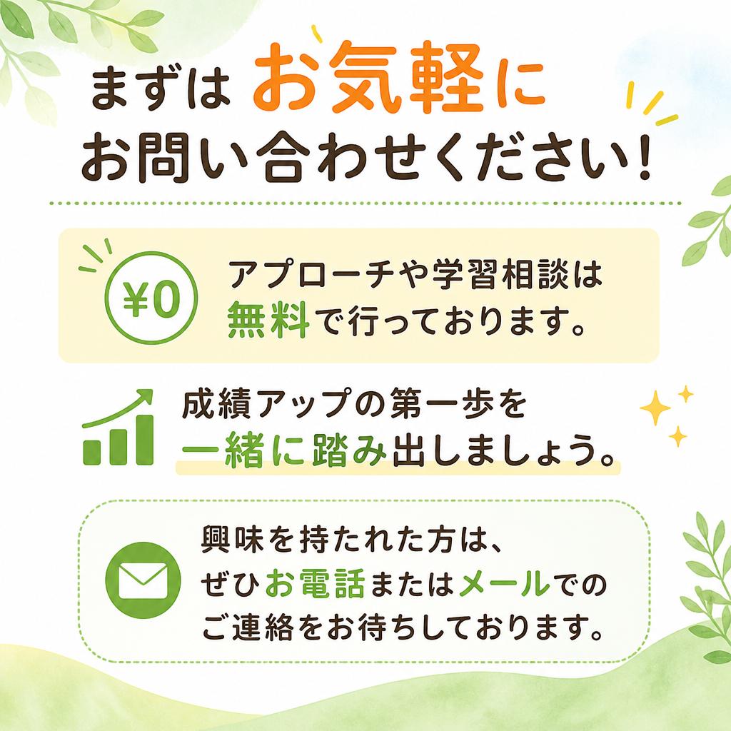 今すぐ無料相談を！