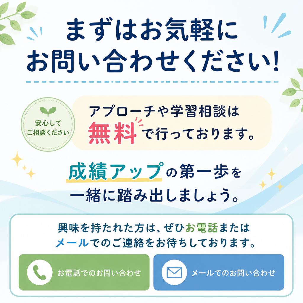 今すぐ無料相談を！