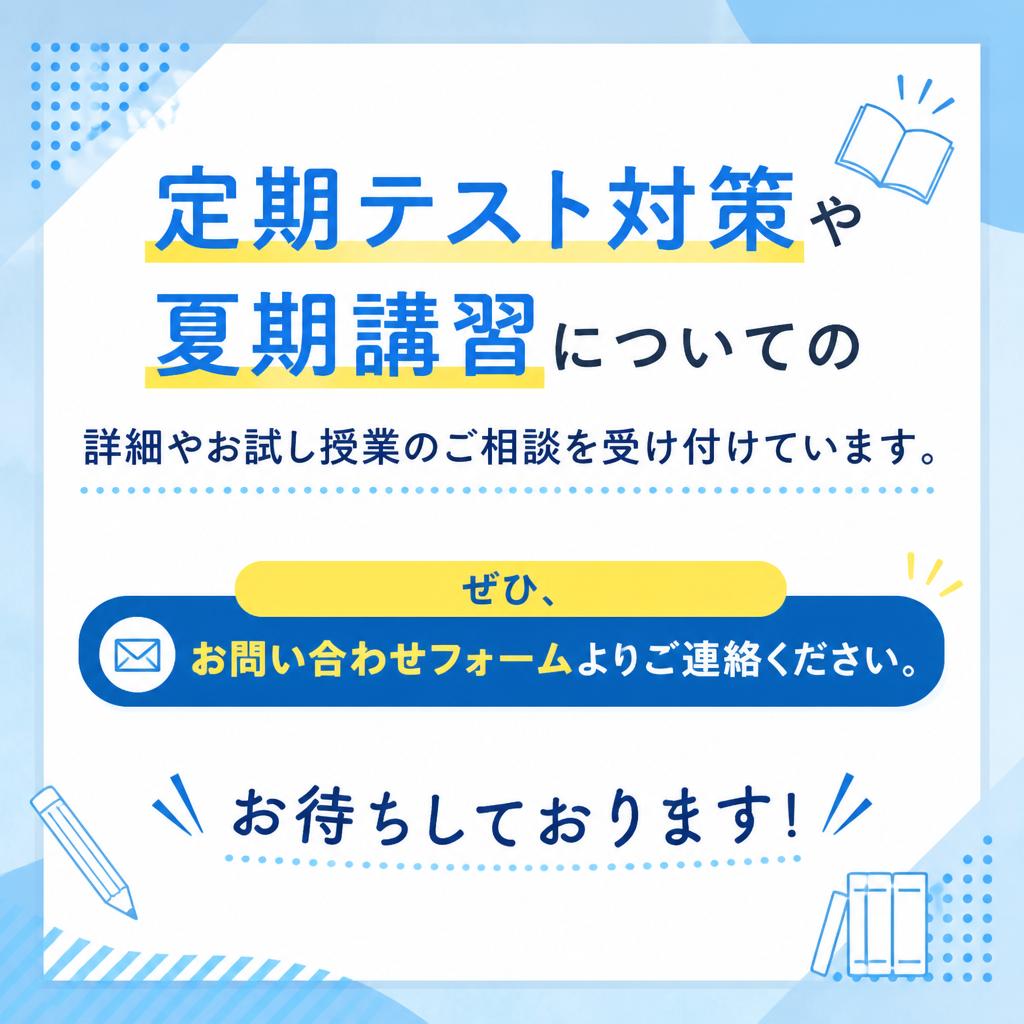 今すぐお問い合わせを！