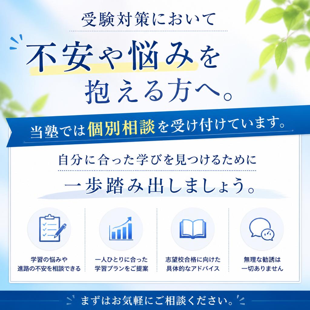 今すぐ相談してみよう！