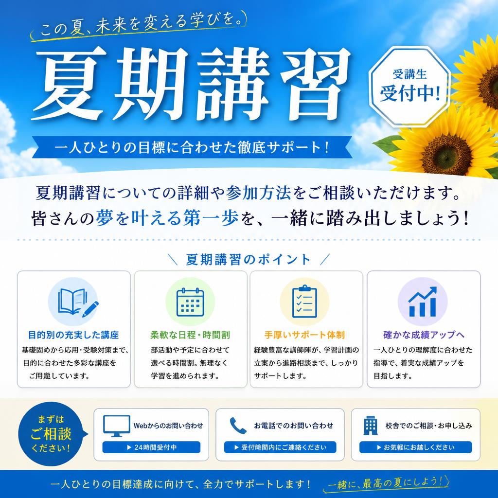 今すぐお問い合わせを！