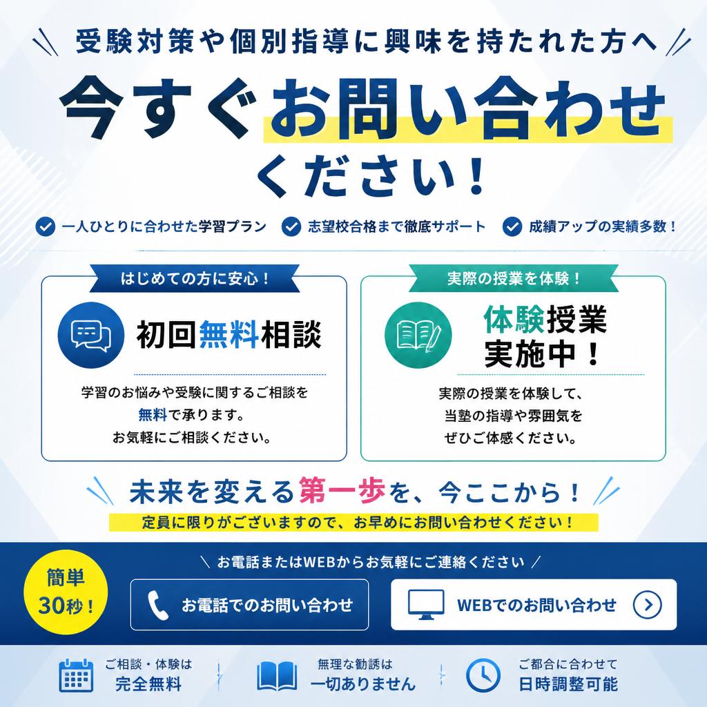 今すぐお問い合わせを！