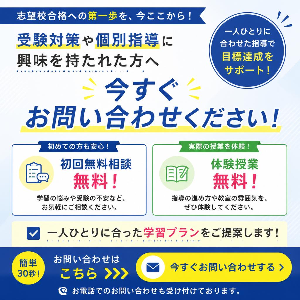 今すぐお問い合わせを！