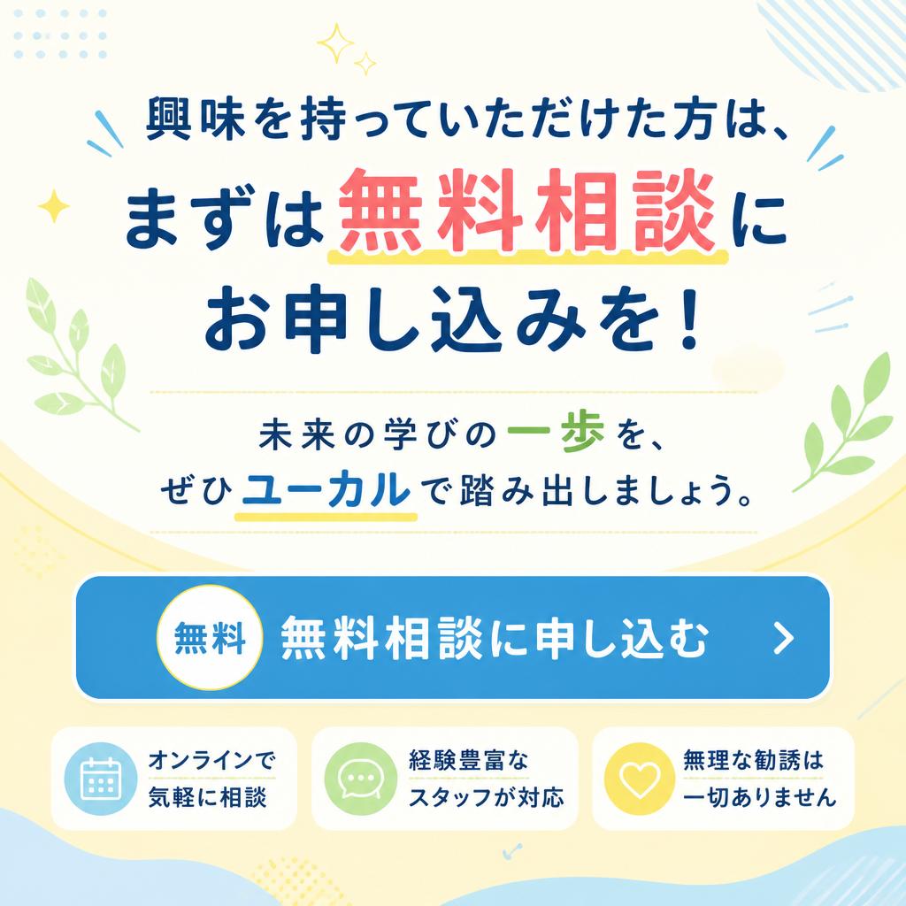 まずは無料相談へ