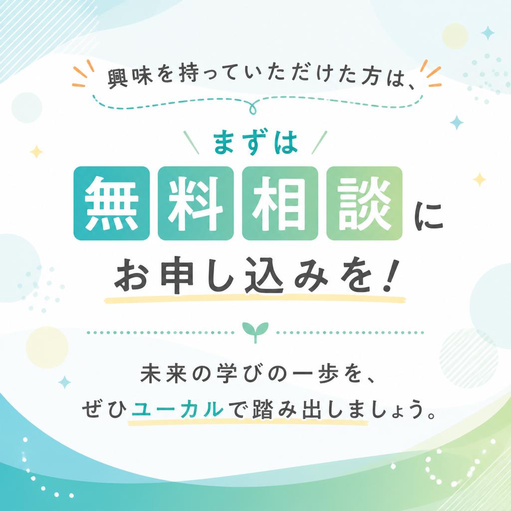 まずは無料相談へ