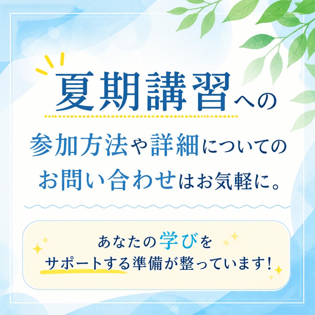 今すぐお問い合わせを！