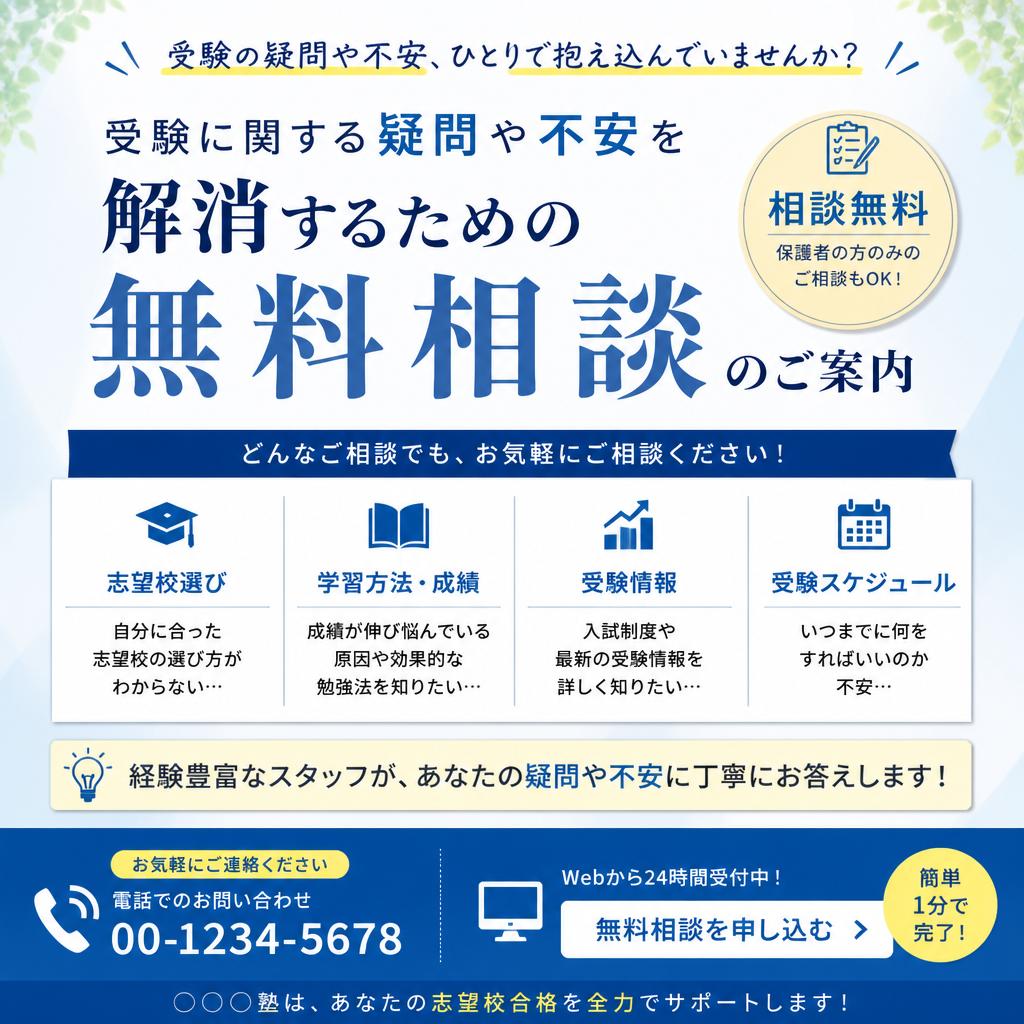 7. お問い合わせ・無料相談のご案内