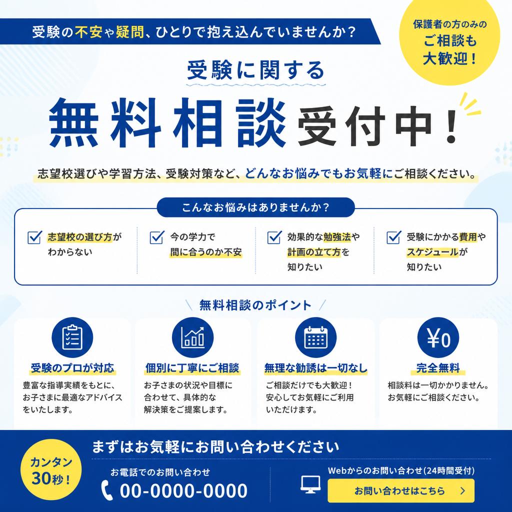 7. お問い合わせ・無料相談のご案内