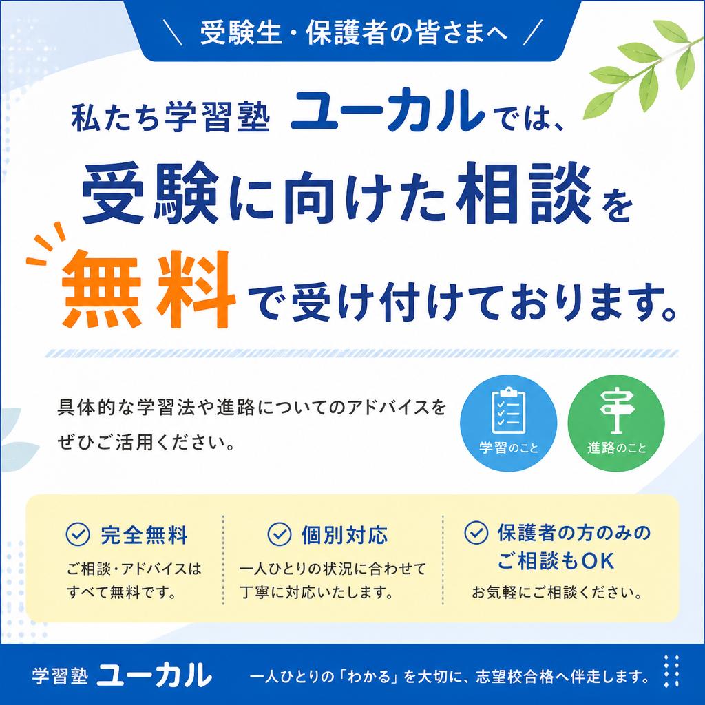 無料相談受付中！お問い合わせはこちらから
