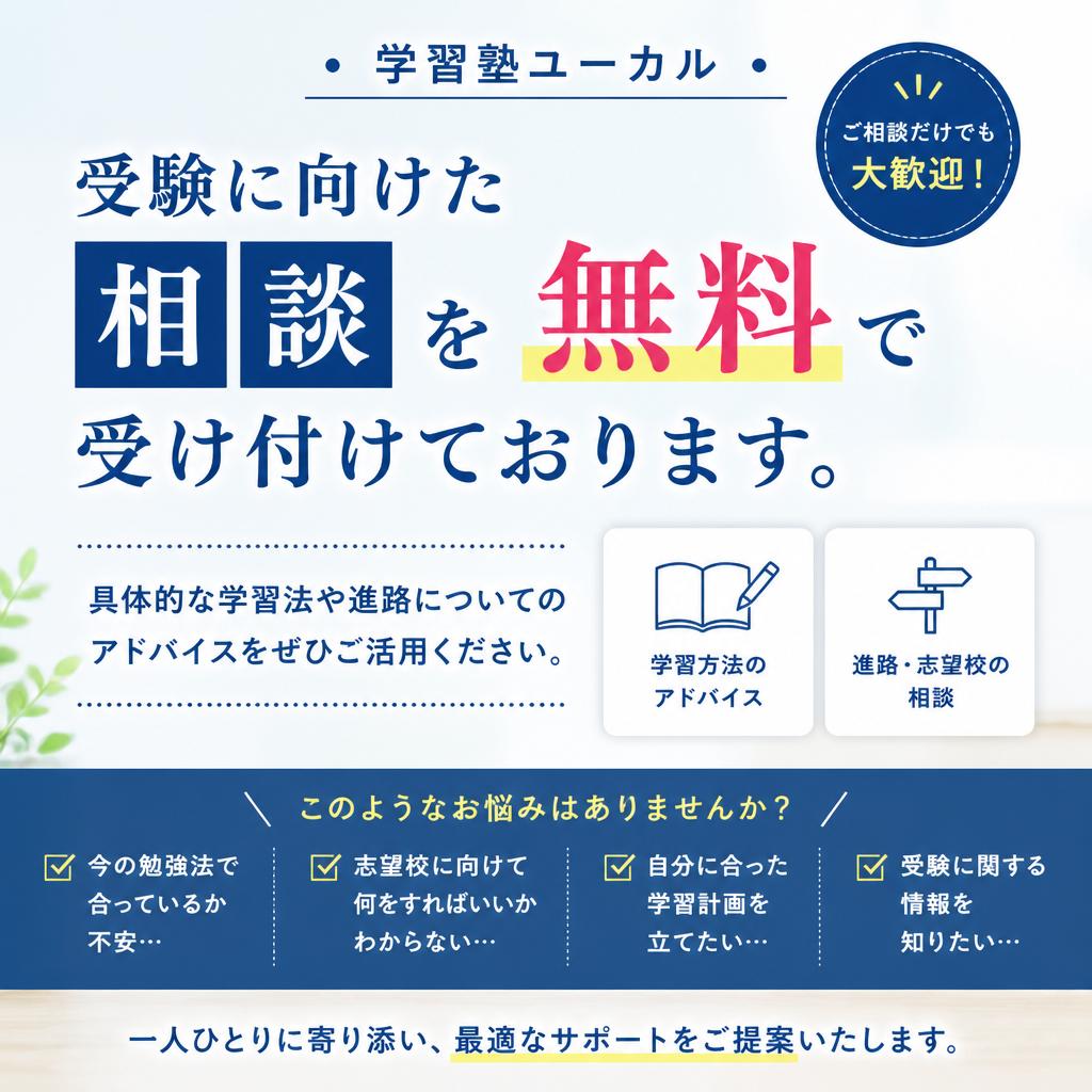 無料相談受付中！お問い合わせはこちらから