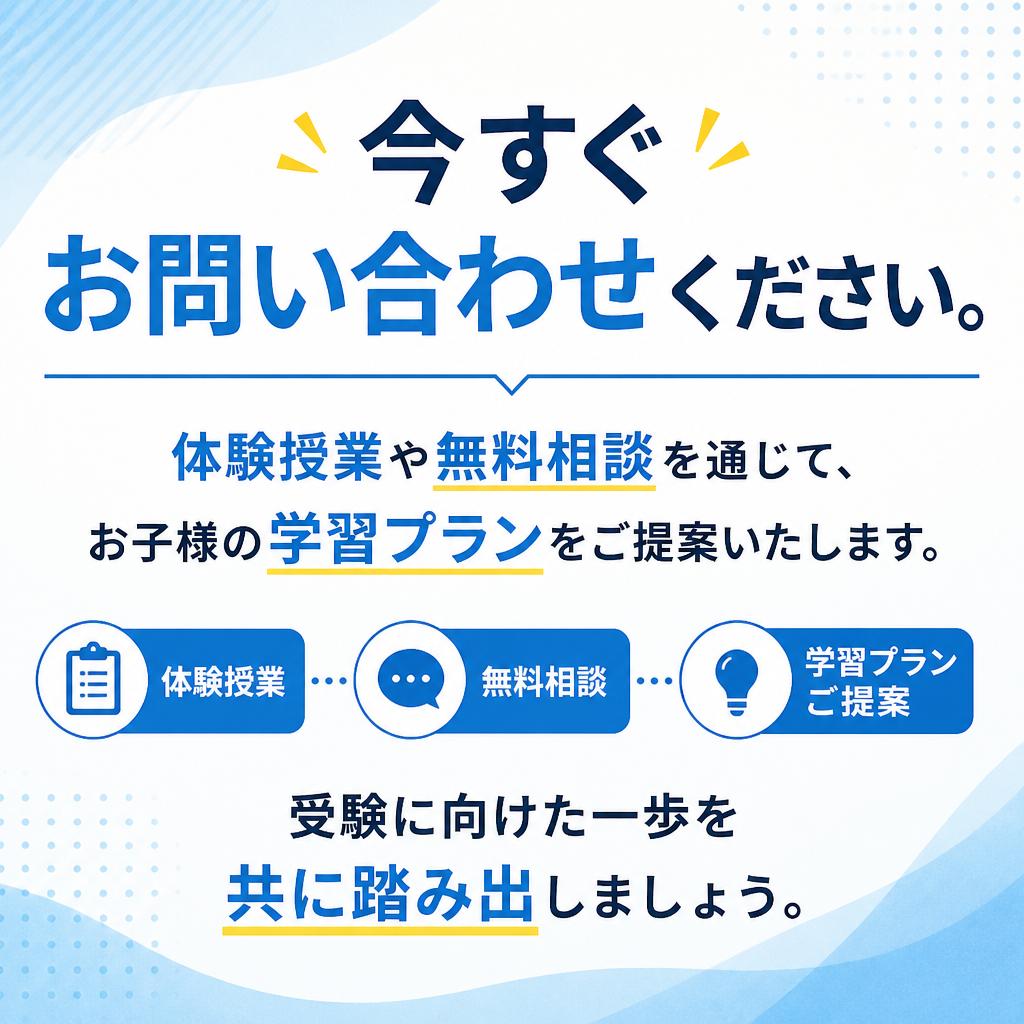 問い合わせ・無料相談のご案内