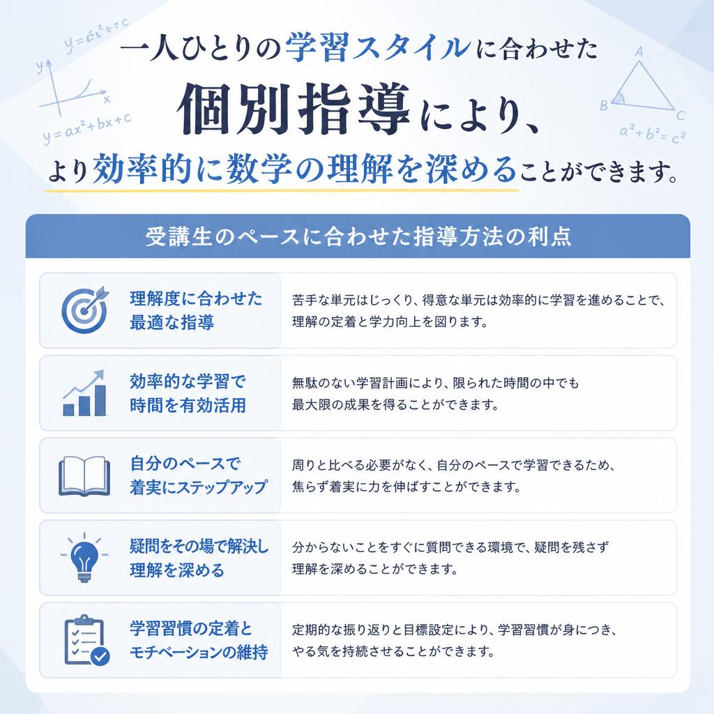 個別指導がもたらす学習効果