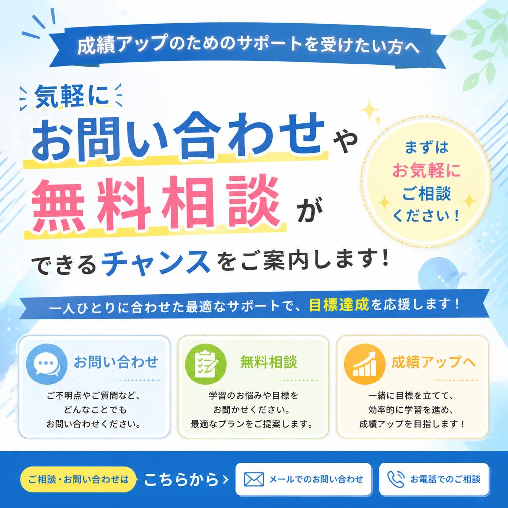 7. お問い合わせ・無料相談のご案内