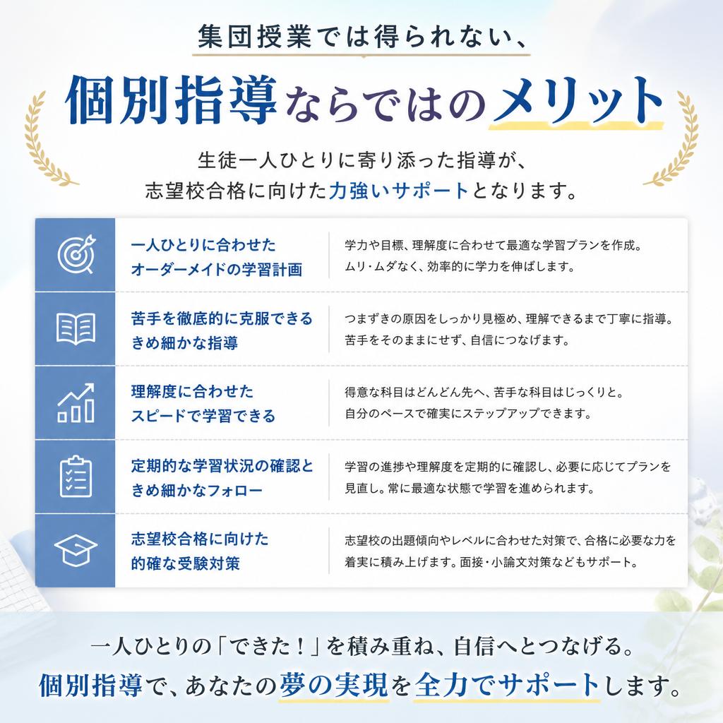 2. 個別指導のメリット