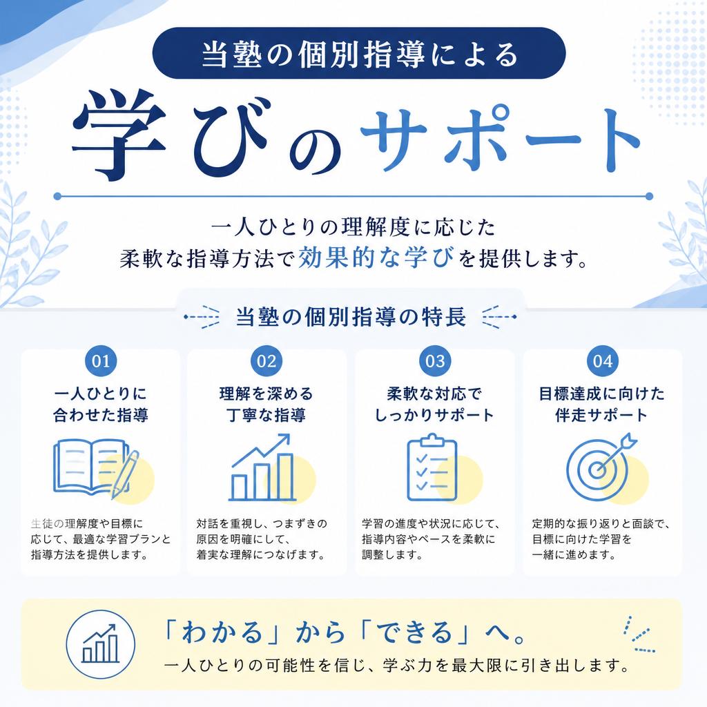 個別指導のメリット