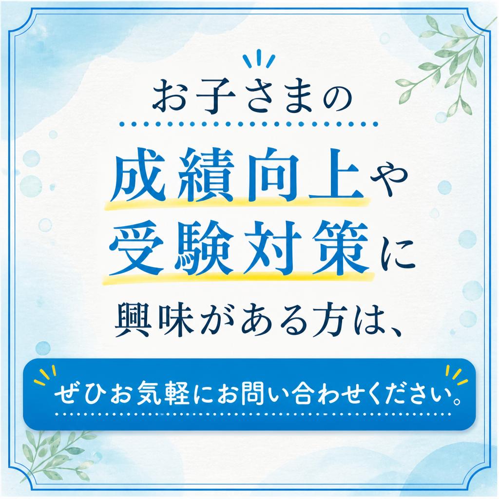 今すぐお問い合わせを！