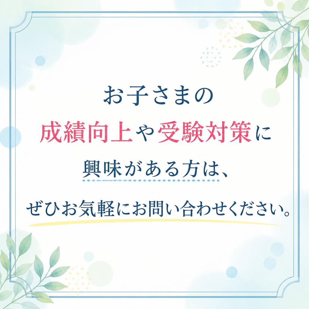 今すぐお問い合わせを！