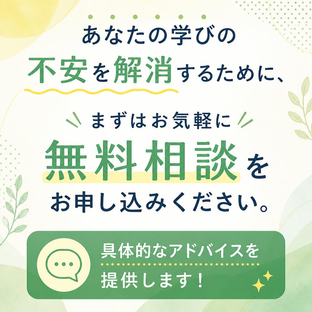 まずは無料相談から！