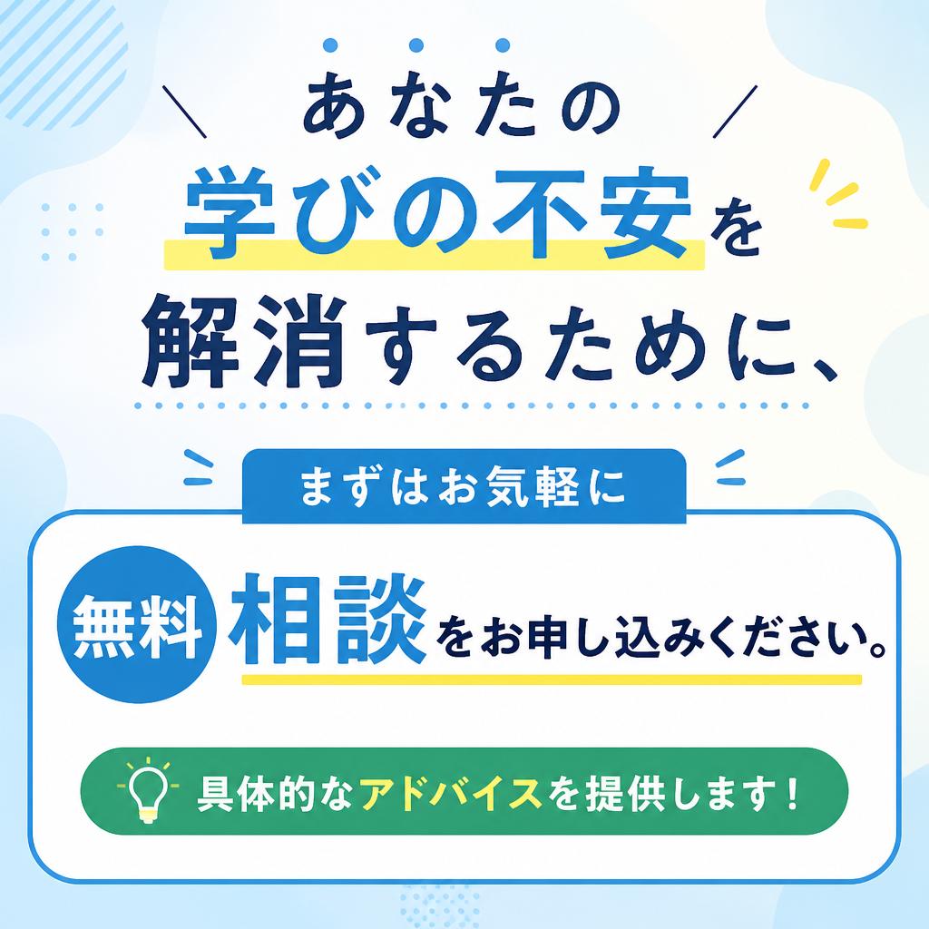 まずは無料相談から！
