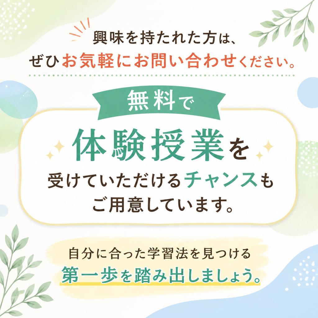 お問い合わせ・無料体験授業のご案内